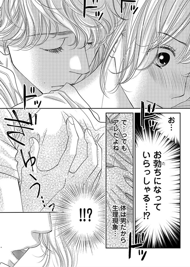蜜月 〜乙女オジさん(52もうすぐ53)と私(19)の甘く悩ましい日々〜【単行本版】（6）｜サンプル2