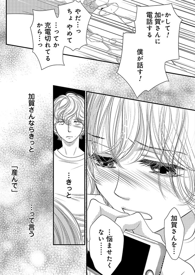 蜜月 〜乙女オジさん(52もうすぐ53)と私(19)の甘く悩ましい日々〜【単行本版】（6）｜サンプル3