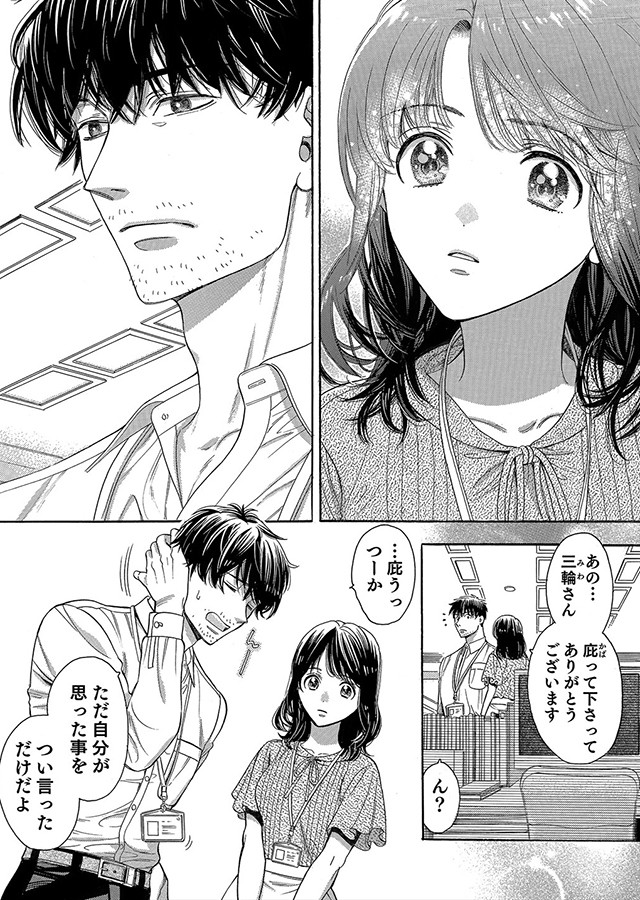 僕のかわいい待つ人よ（7）｜サンプル1