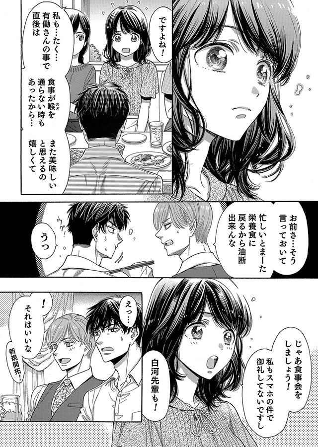 僕のかわいい待つ人よ（7）｜サンプル2