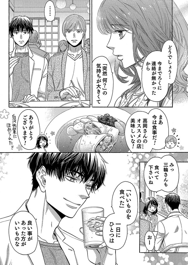 僕のかわいい待つ人よ（7）｜サンプル3