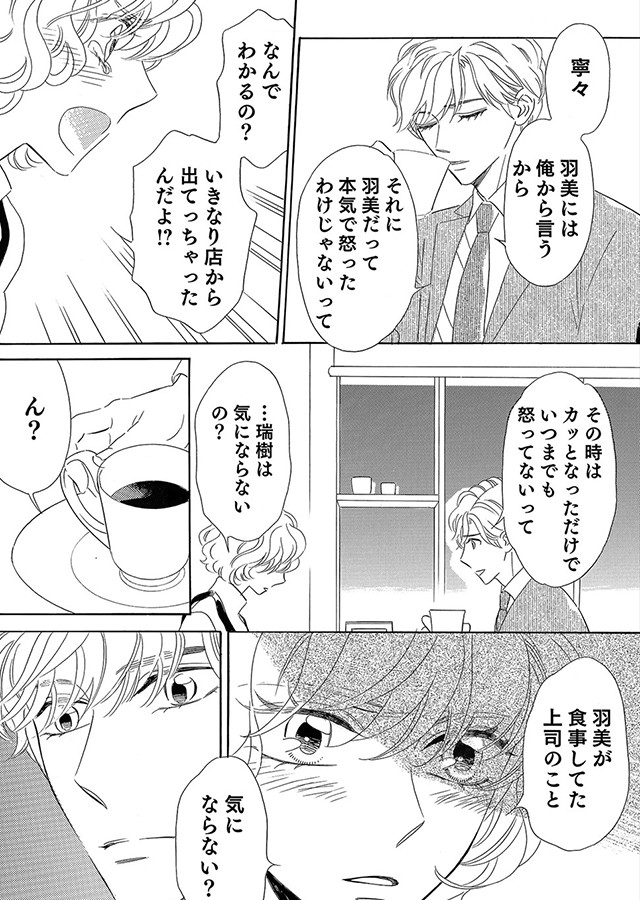 夫が好きなのは私の親友 〜それでも私は妻でいたい〜（6）｜サンプル2