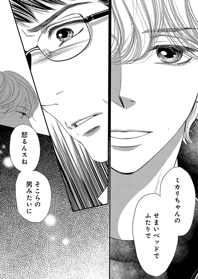 蜜月 〜乙女オジさん(52もうすぐ53)と私(19)の甘く悩ましい日々〜【単行本版】（7）｜サンプル1