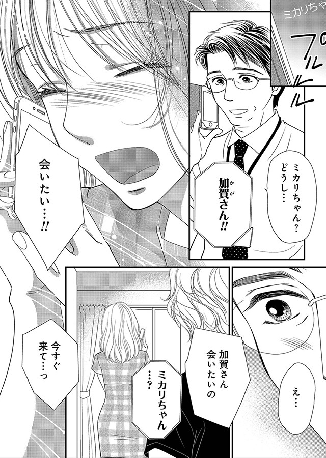 蜜月 〜乙女オジさん(52もうすぐ53)と私(19)の甘く悩ましい日々〜【単行本版】（7）｜サンプル2