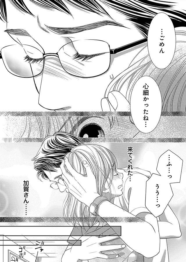 蜜月 〜乙女オジさん(52もうすぐ53)と私(19)の甘く悩ましい日々〜【単行本版】（7）｜サンプル3