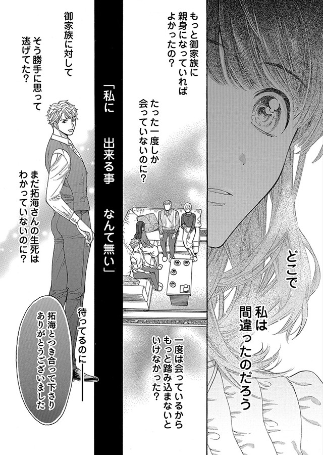 僕のかわいい待つ人よ（8）｜サンプル1
