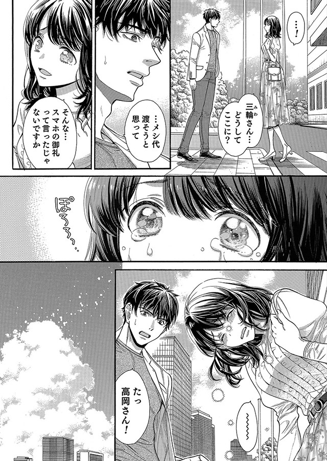 僕のかわいい待つ人よ（8）｜サンプル2