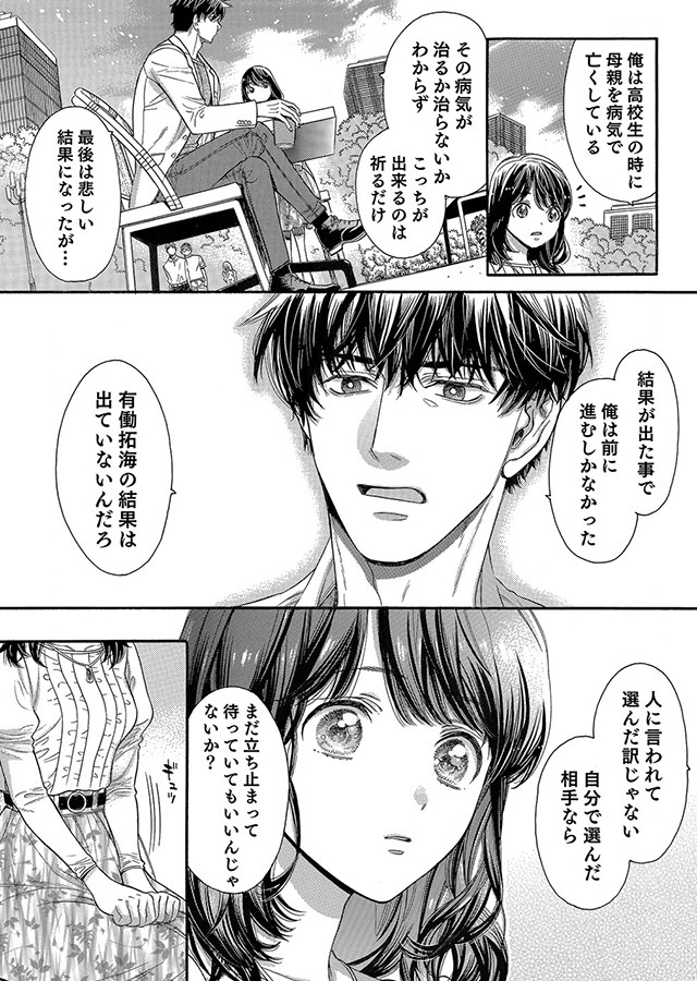 僕のかわいい待つ人よ（8）｜サンプル3