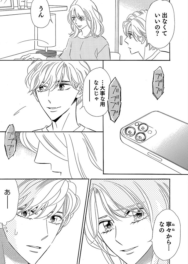 夫が好きなのは私の親友 〜それでも私は妻でいたい〜（7）｜サンプル1