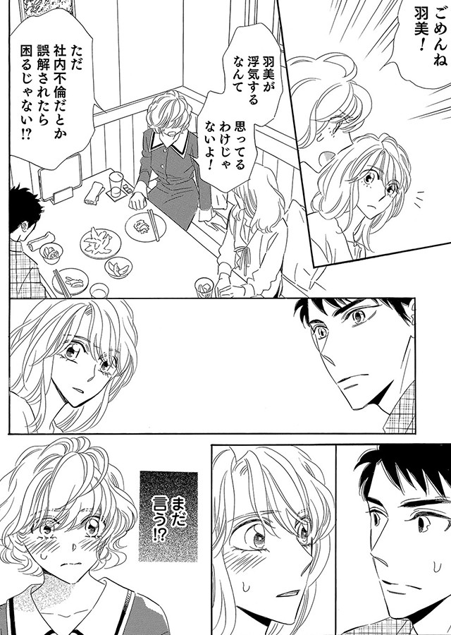 夫が好きなのは私の親友 〜それでも私は妻でいたい〜（7）｜サンプル2