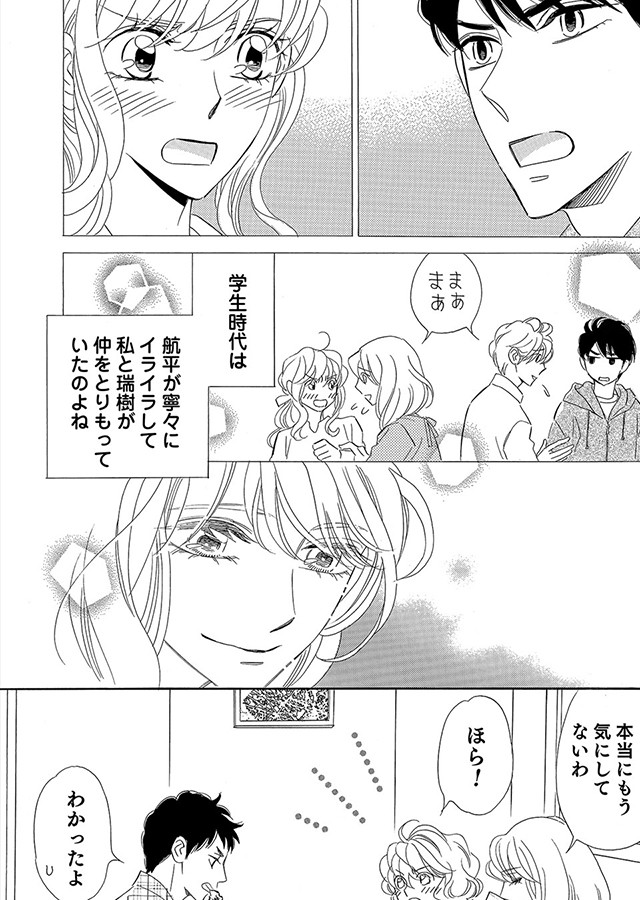 夫が好きなのは私の親友 〜それでも私は妻でいたい〜（7）｜サンプル3