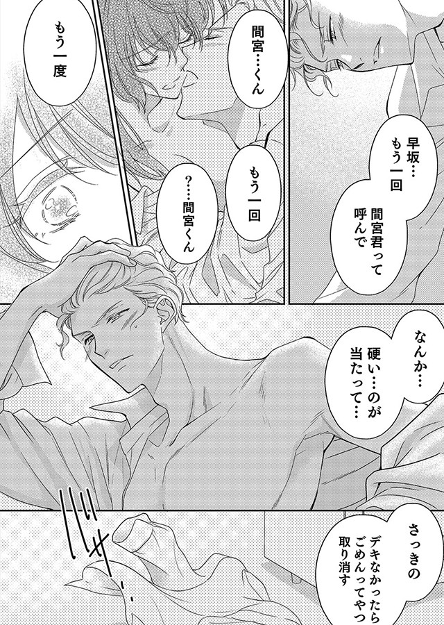 楽園 〜きみのいる場所〜（15）｜サンプル1