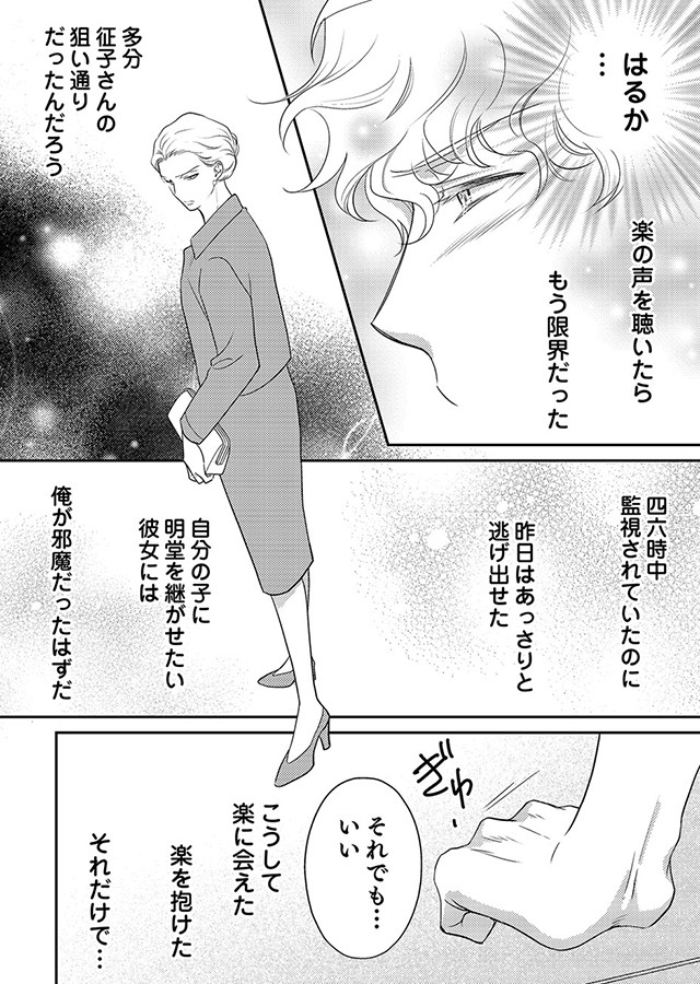 楽園 〜きみのいる場所〜（15）｜サンプル2