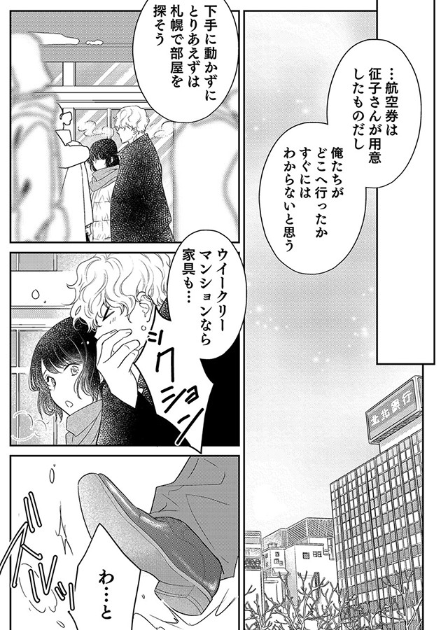 楽園 〜きみのいる場所〜（15）｜サンプル3