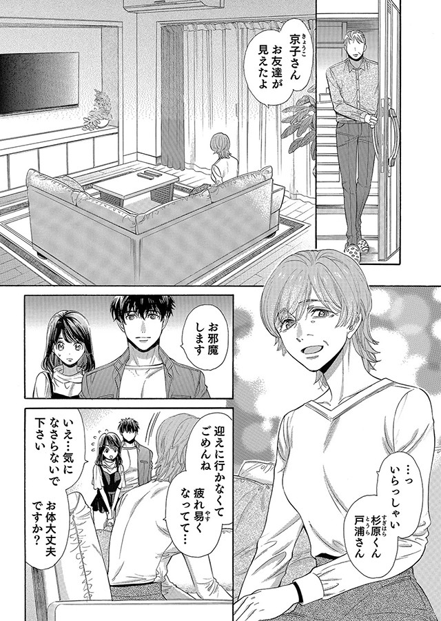 僕のかわいい待つ人よ（9）｜サンプル1