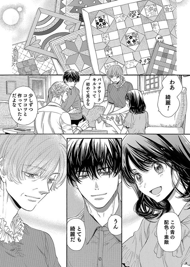 僕のかわいい待つ人よ（9）｜サンプル3