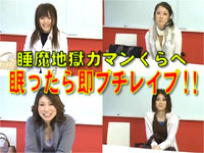 絶対に眠ってはいけない合宿〜寝たら即███｜サンプル1