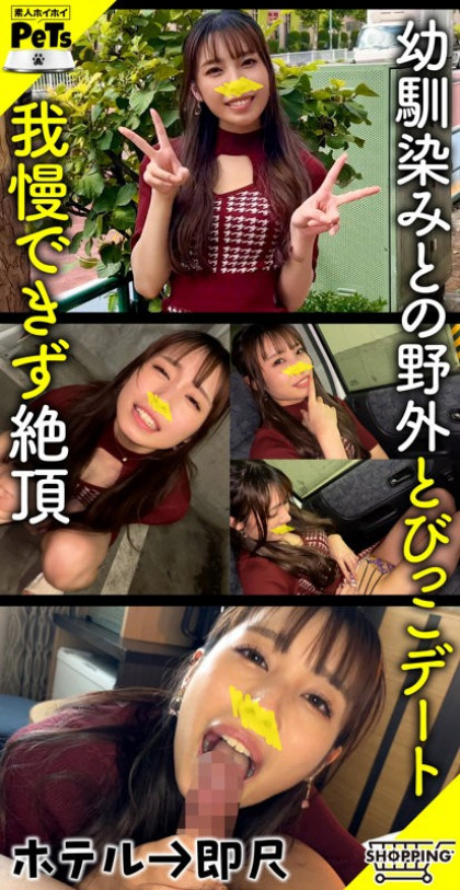 セフレ？恋人？ワンナイトしたスレンダー幼馴染ととびっこデート｜サンプル画像1