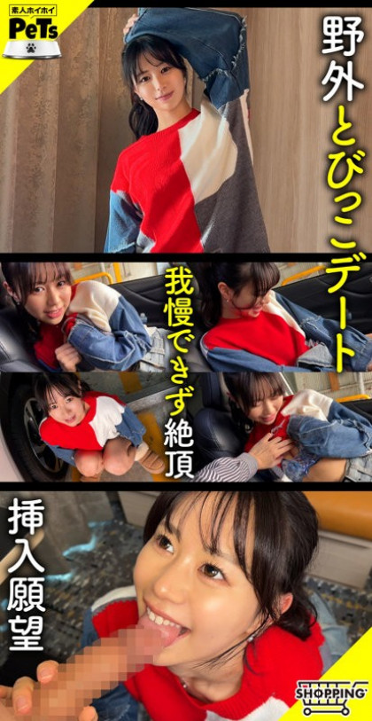 とびっこデート☆愛嬌たっぷりなセフレを玩具で焦らしてナマ挿入｜サンプル画像1