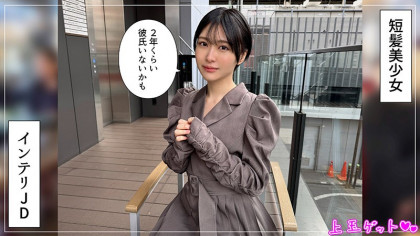 短髪JDがワンナイト☆好きな人がいないと性欲がわかないハズが…｜サンプル画像1