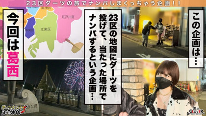 白目でイキ狂う女子をGET☆東京23区ダーツナンパの旅｜サンプル画像1