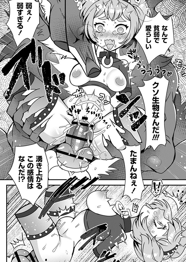 改少女ト買獣 -異形に消費される少女たち-｜サンプル2