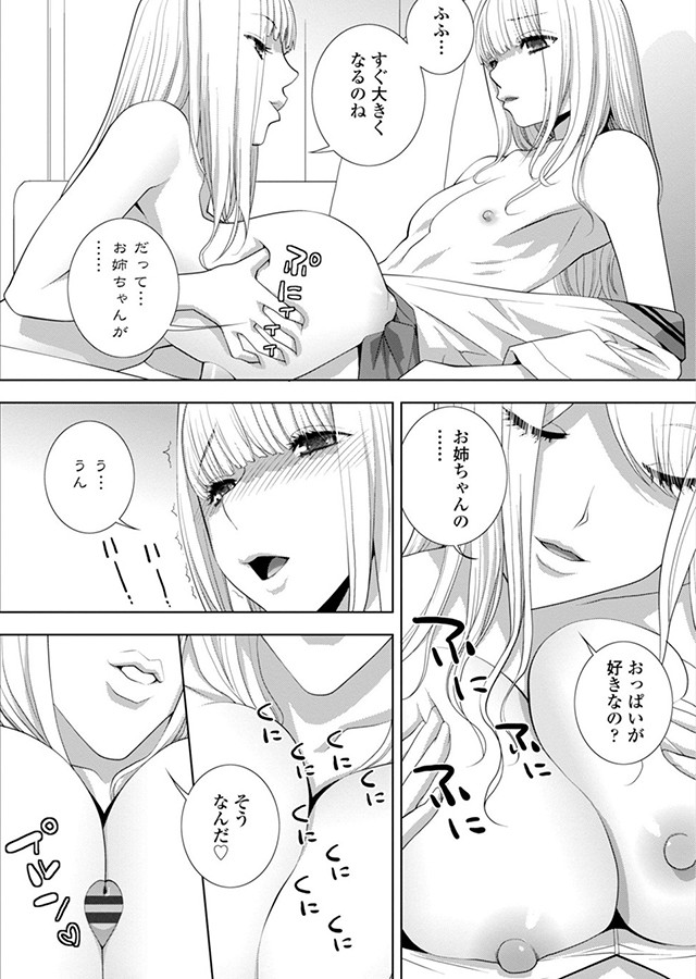 義弟は女装で義妹になる【デジタル版】｜サンプル1