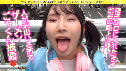 路上で精子をごっくん!?小悪魔ミニマム女子が逆ナンチャレンジ!!｜サンプル画像4