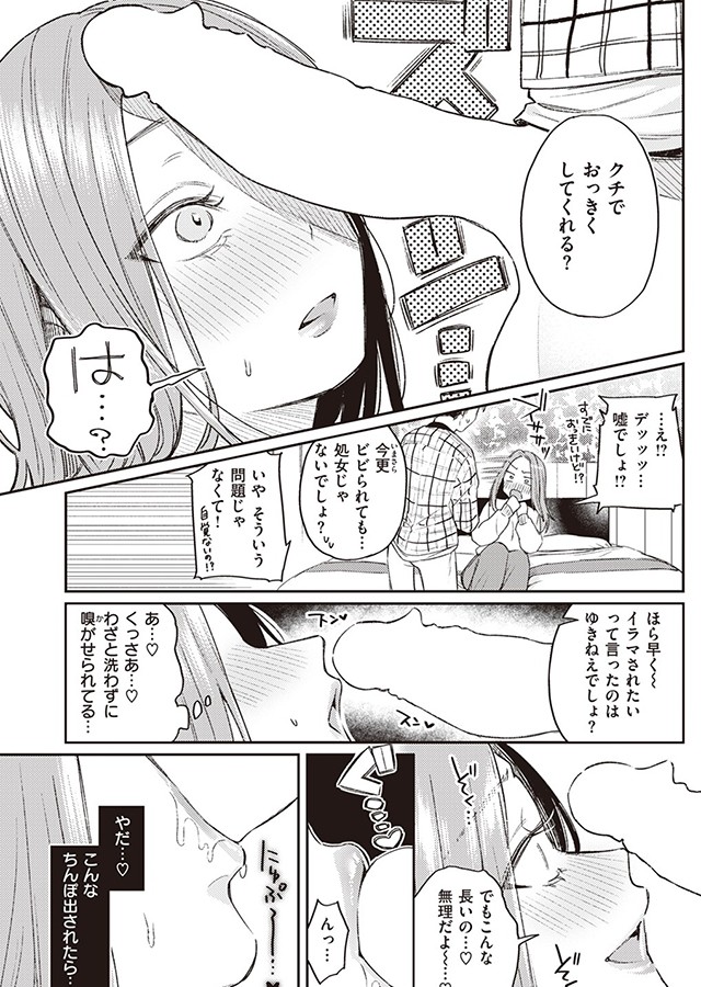 かつておねショタだった僕ら｜サンプル1