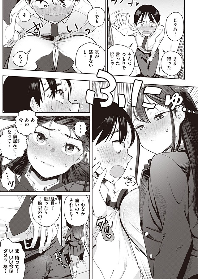 それでも君はかわいい｜サンプル1