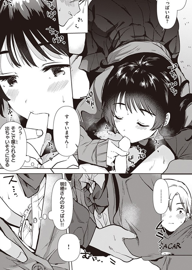 姉の友達｜サンプル2
