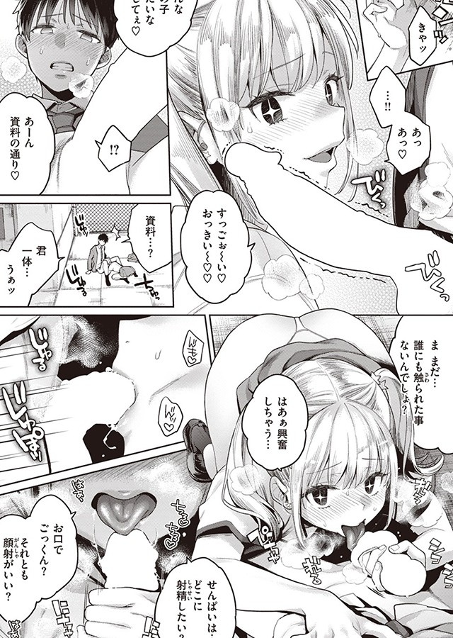 たまさか！ 〜玉磨市(性)産業改革学園〜 第1話｜サンプル1