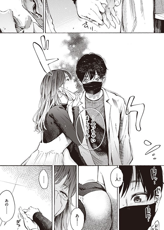 はじめてのデート｜サンプル1