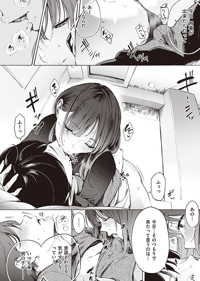 はじめてのデート｜サンプル2