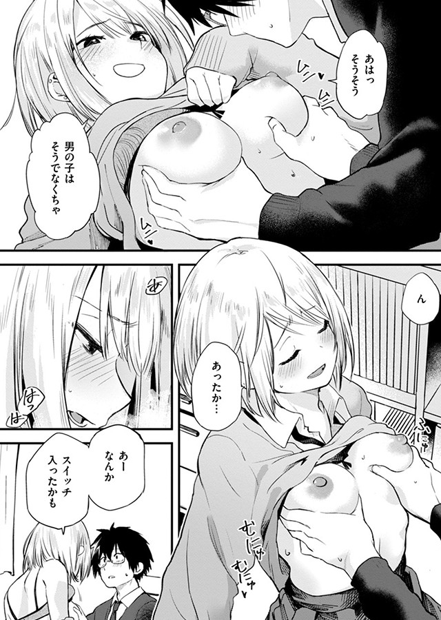 ごほーびほしいな？【デジタル限定版】｜サンプル1