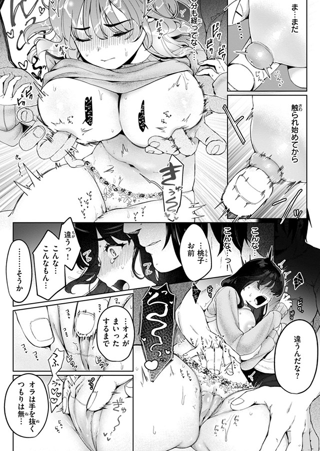 ハレのち猥褻【デジタル限定版】｜サンプル1