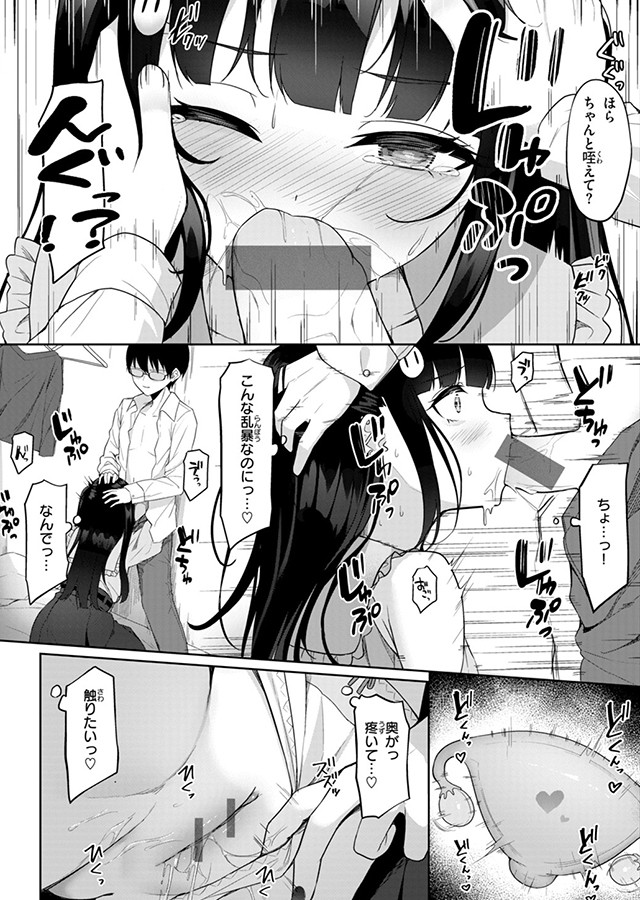 ＃沼らせ女子と繋がりたい【デジタル限定版】｜サンプル1