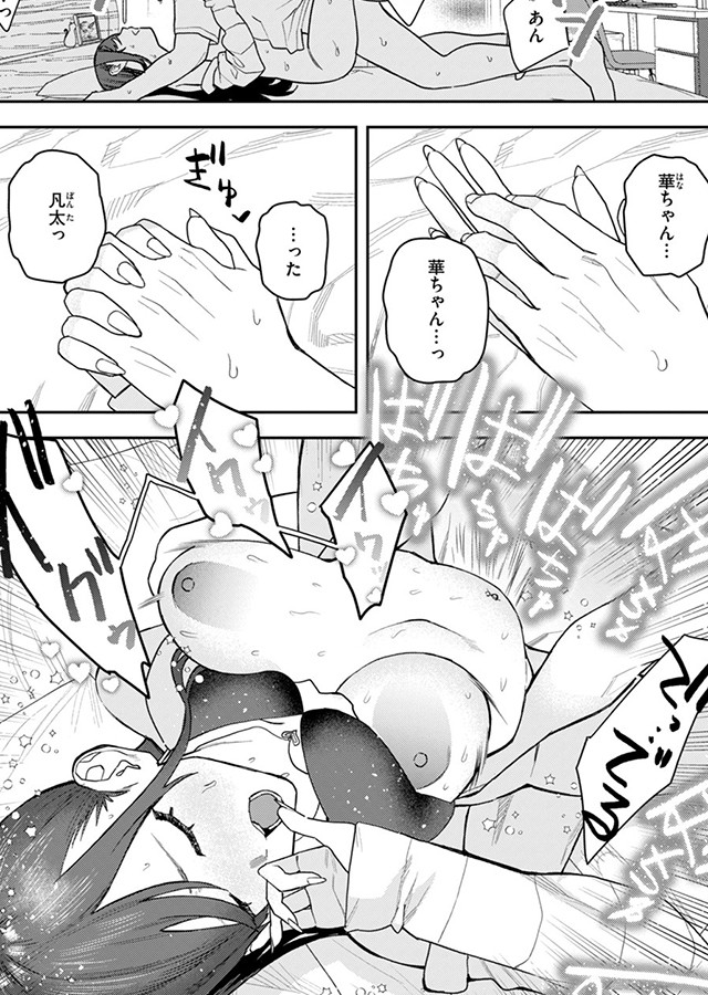 華ちゃんはヌいてくれる【デジタル限定版】｜サンプル3