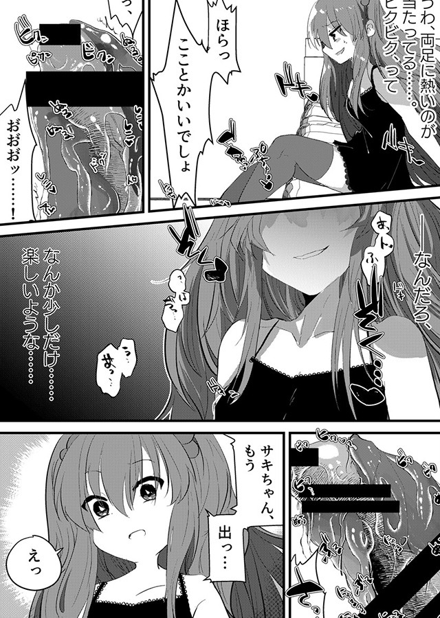 メスガキに負けたくない、と思っていたらメスガキになってしまった件（1）｜サンプル1