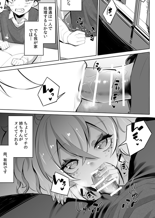 おうちフーゾク｜サンプル1