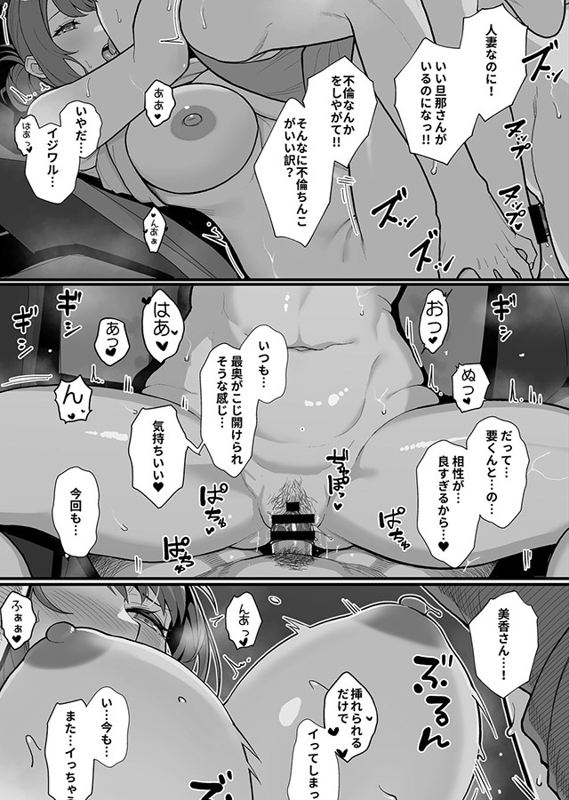 巨乳母娘・美香と佑香2：人妻の自宅に白昼訪問する本（2）｜サンプル3