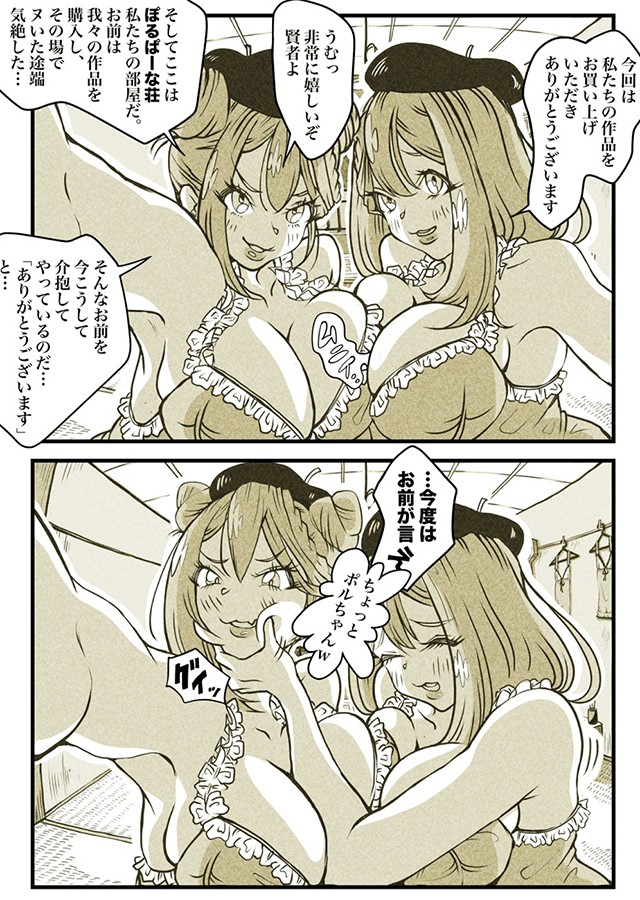 インフルエンサーのさいなん1 〜ついんちゃん編〜（4）｜サンプル1