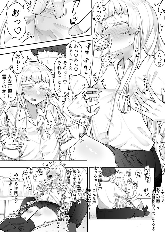 腐れ縁雑魚乳首（1）｜サンプル2