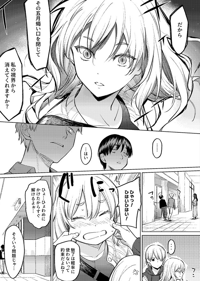 淫魔は過ぎゆく夢を見る（1）｜サンプル1