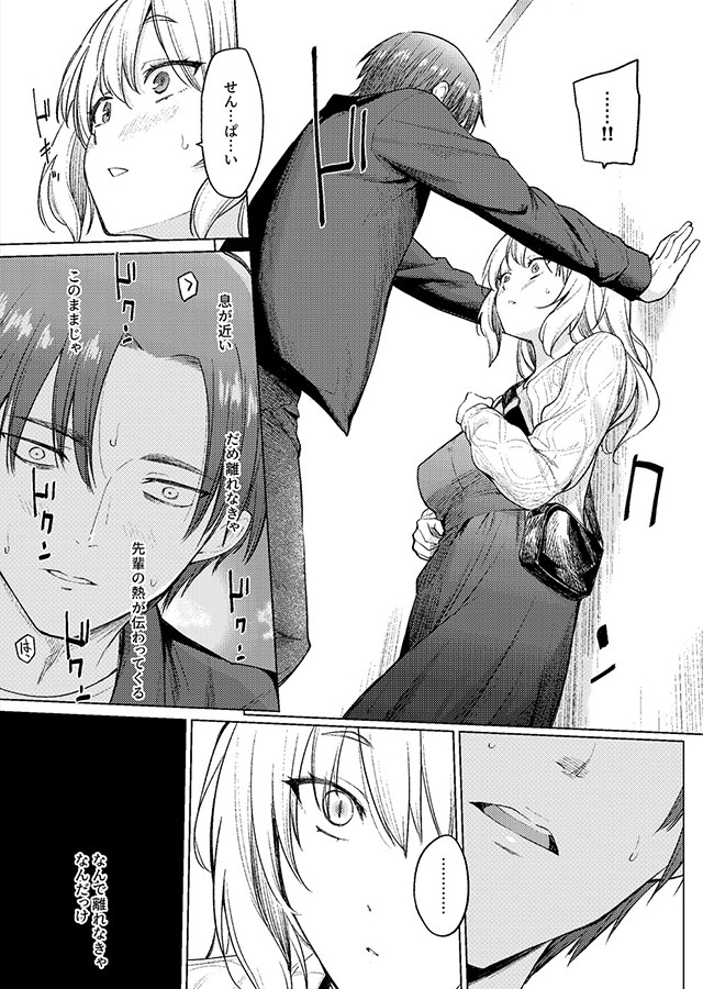 淫魔は過ぎゆく夢を見る（1）｜サンプル2