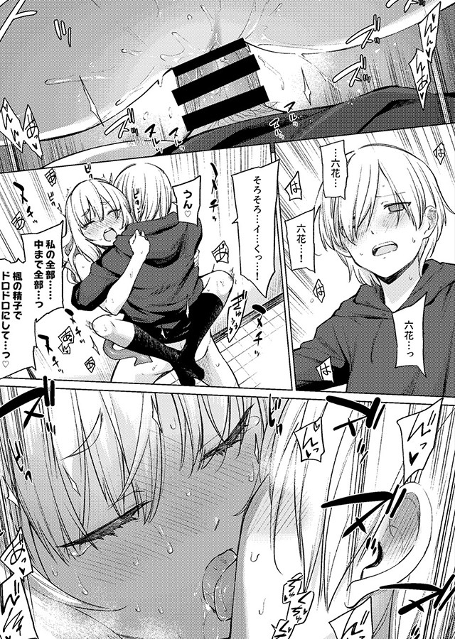 淫魔は過ぎゆく夢を見る（2）｜サンプル3