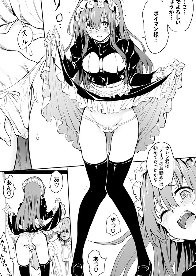メイド教育。─没落貴族 瑠璃川椿─ 7｜サンプル1