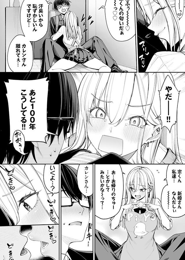 ギャルを嫁にしたら毎日がエロ最高だった。（1）｜サンプル1