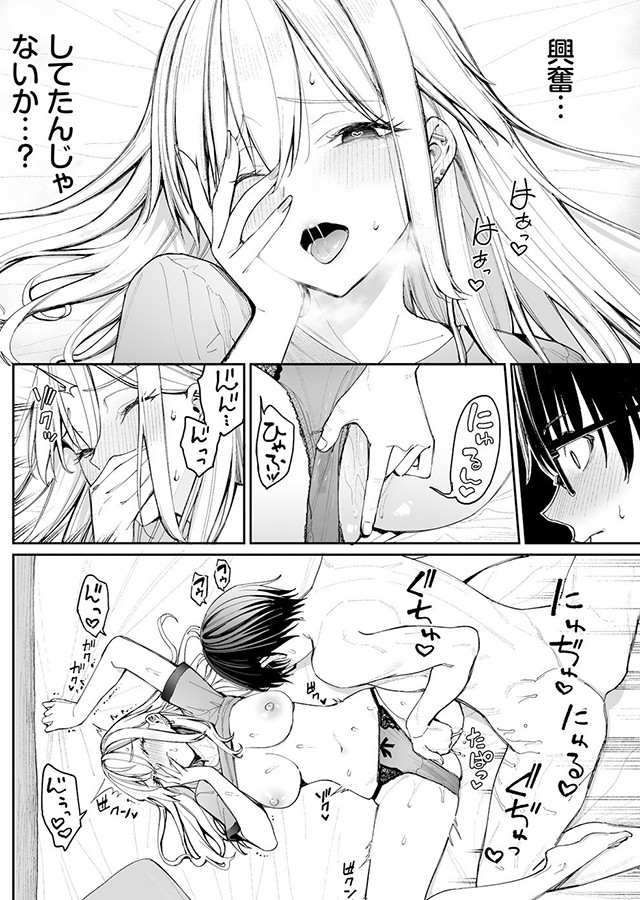 ギャルを嫁にしたら毎日がエロ最高だった。（2）｜サンプル1