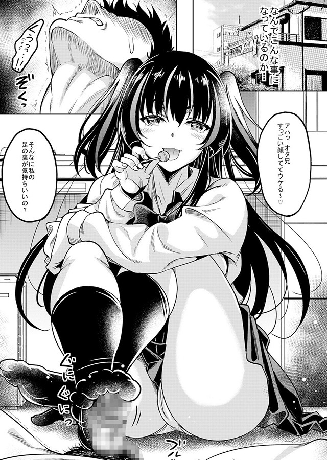 ギャルJKな年下幼馴染とセフレになっちゃうお話（1）｜サンプル1